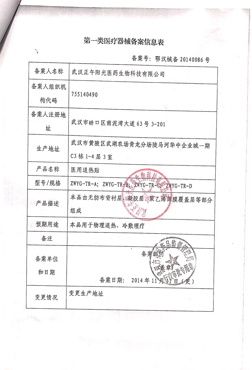 101217485.png 2.備案信息表.png